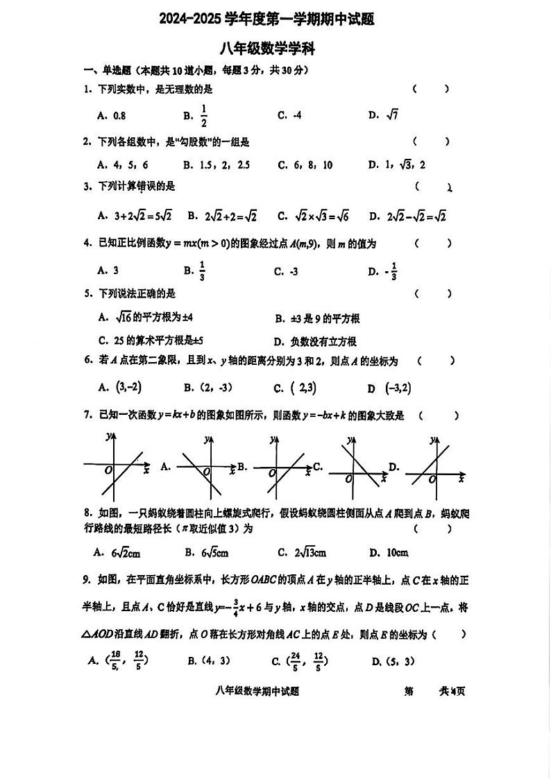 陕西省西安市新城区爱知初级中学2024-2025学年上学期期中考试八年级数学试题第1页