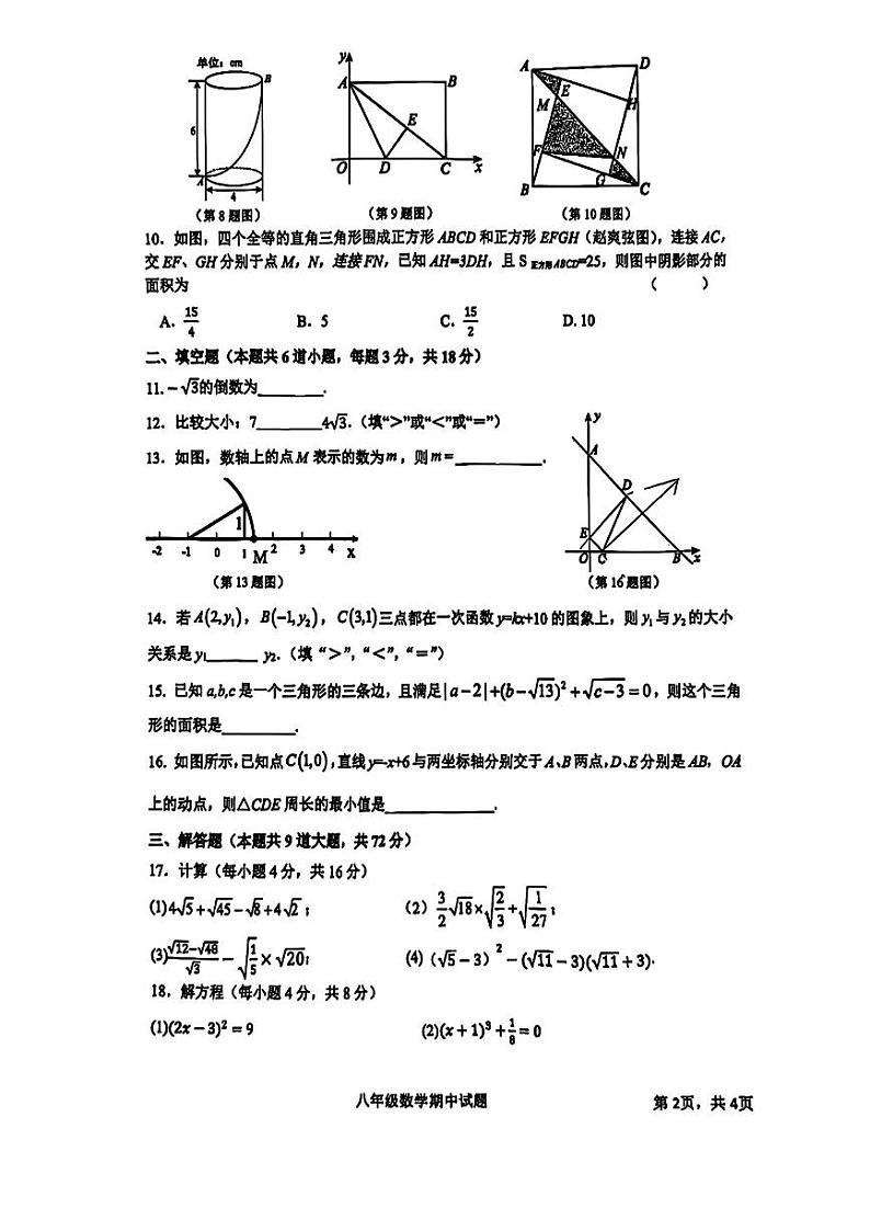 陕西省西安市新城区爱知初级中学2024-2025学年上学期期中考试八年级数学试题第2页
