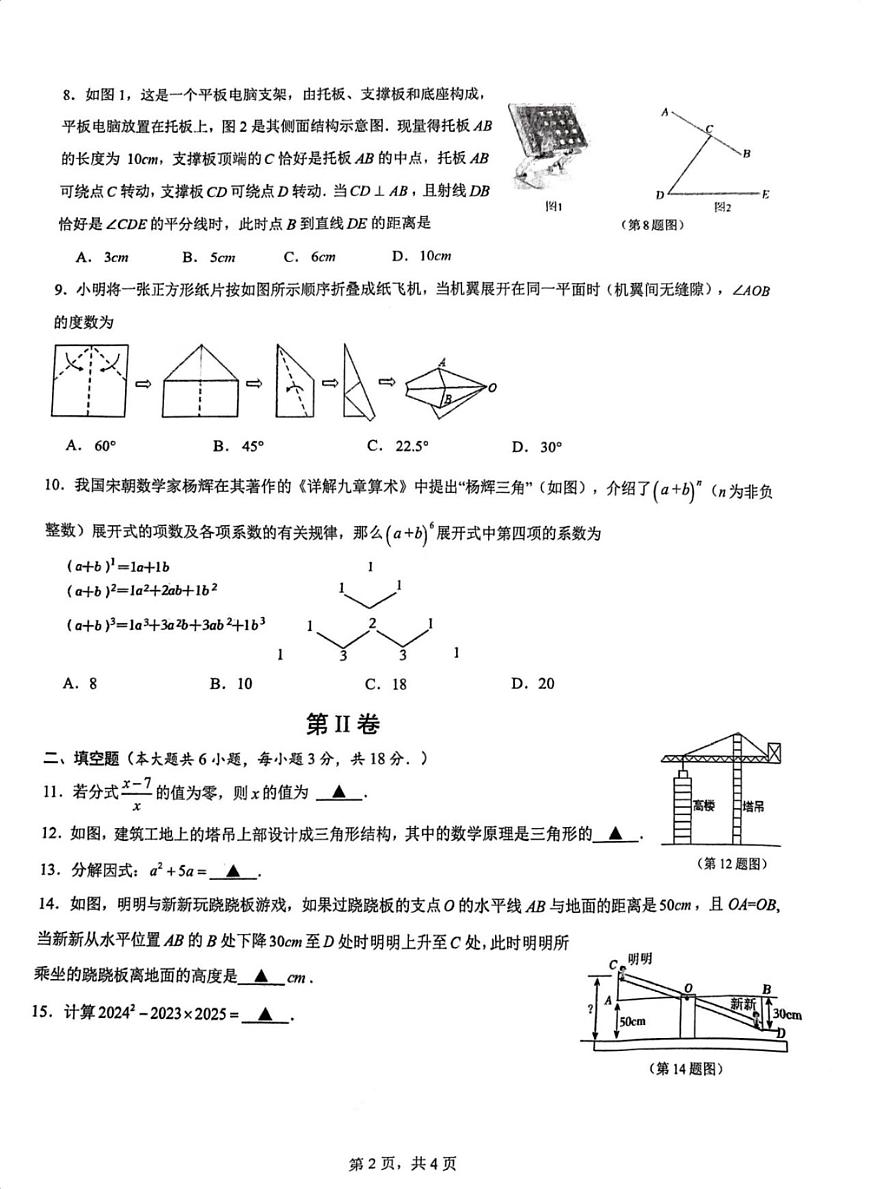 廣西南寧市新民中學(xué)2024-2025學(xué)年八年級(jí)上學(xué)期數(shù)學(xué)期中考試試題第2頁(yè)