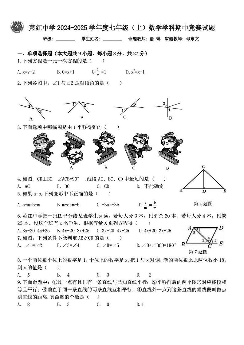 2024年哈尔滨市萧红中学七年级(上)期中数学试题及答案第1页