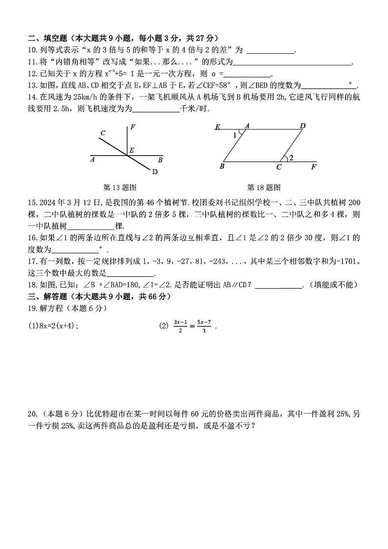 2024年哈尔滨市萧红中学七年级(上)期中数学试题及答案第2页