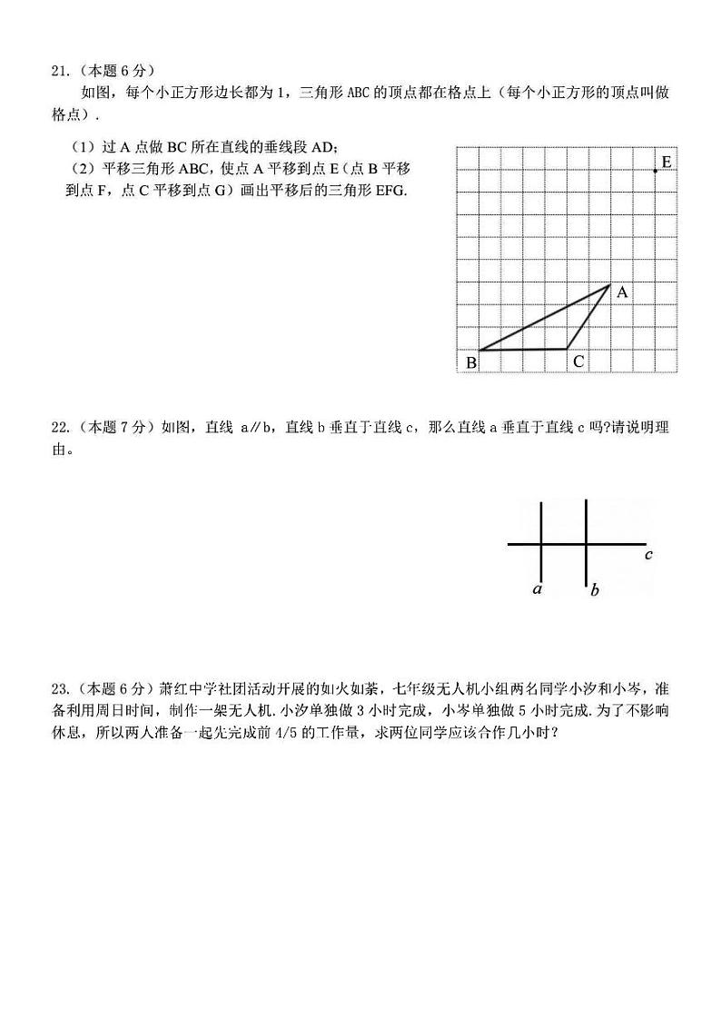 2024年哈尔滨市萧红中学七年级(上)期中数学试题及答案第3页