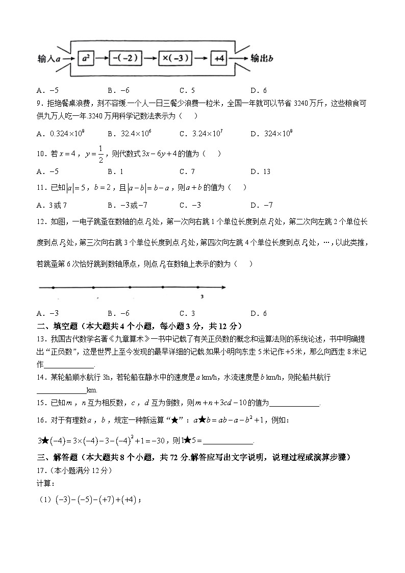河北省廊坊市霸州市2024-2025学年七年级上学期11月期中数学试题第2页