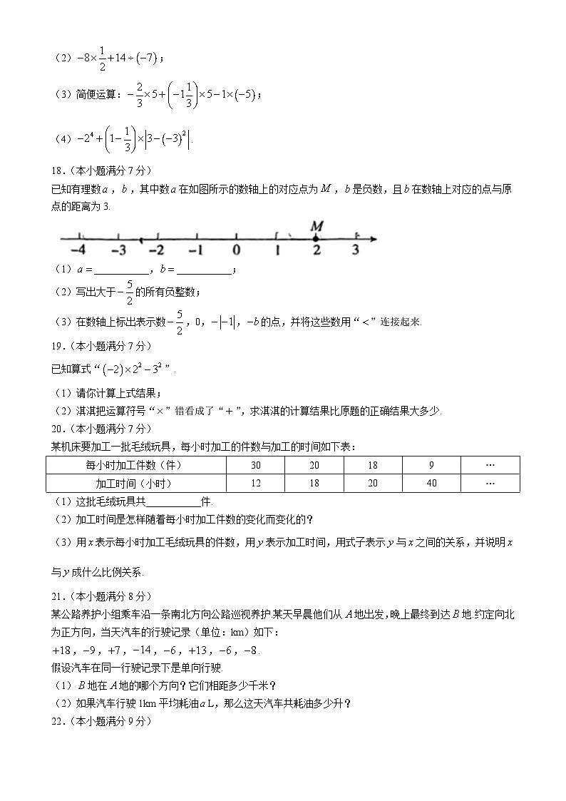 河北省廊坊市霸州市2024-2025学年七年级上学期11月期中数学试题第3页