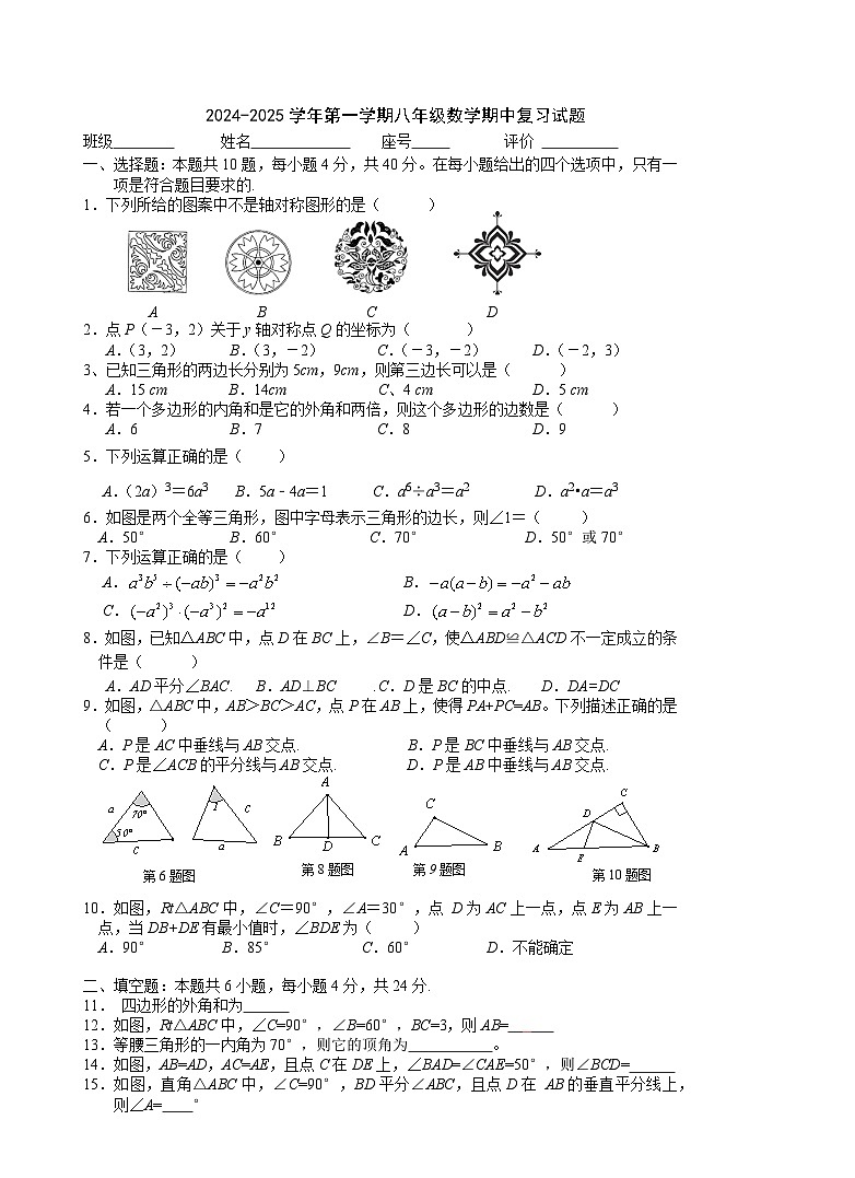 2024-2025学年人教版八年级数学上册期中复习试题(11-13章)(含答案)第1页