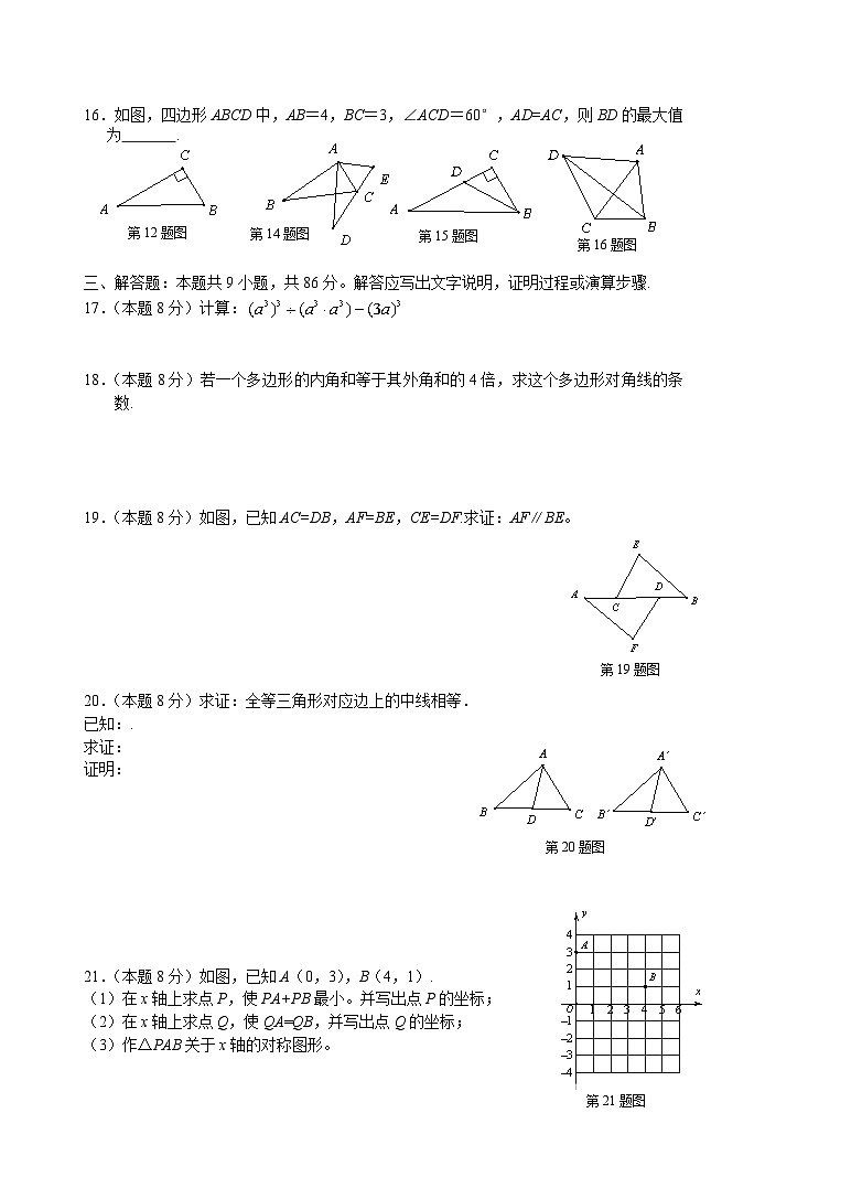 2024-2025学年人教版八年级数学上册期中复习试题(11-13章)(含答案)第2页