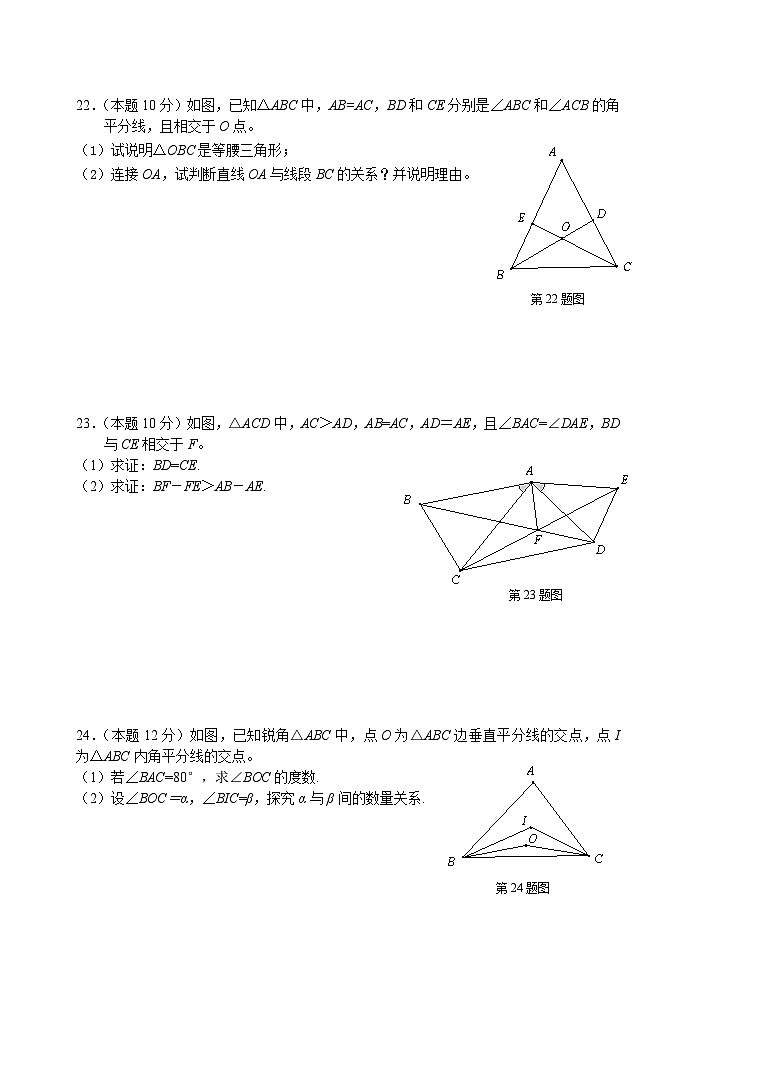 2024-2025学年人教版八年级数学上册期中复习试题(11-13章)(含答案)第3页