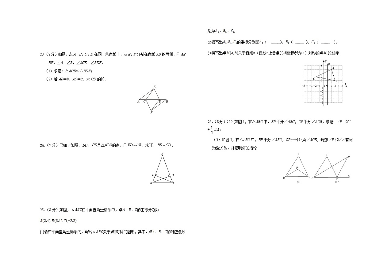 2024-2025学年八年级上学期人教版数学期中检测试卷(1-13章)(原卷+答案版)第3页