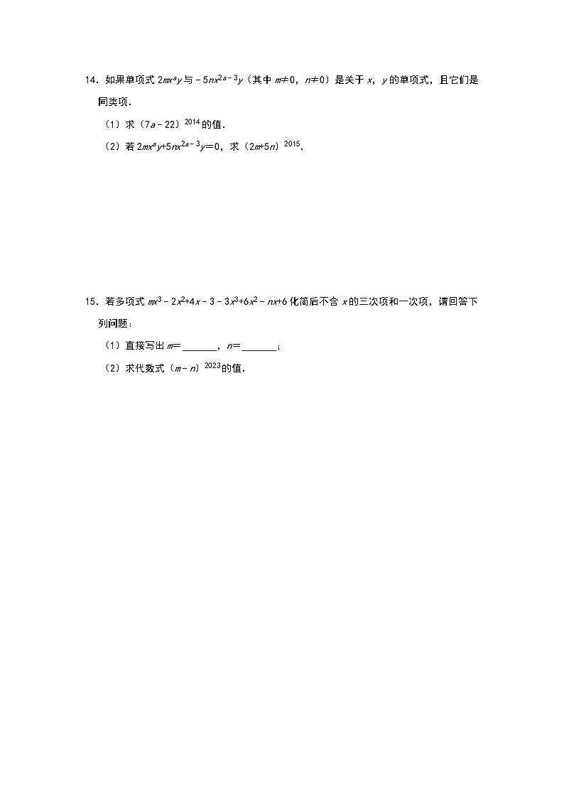 4.2整式的加法与减法 课时1 合并同类项同步练习2024-2025学年人教版数学七年级上册第3页
