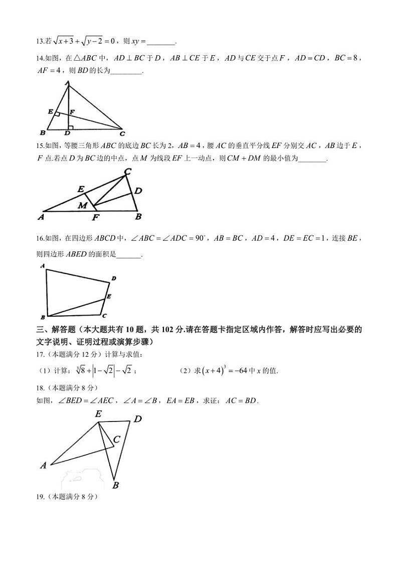 江苏省泰州市兴化市2024~2025学年八年级上学期11月期中考试数学试题(含答案)第3页