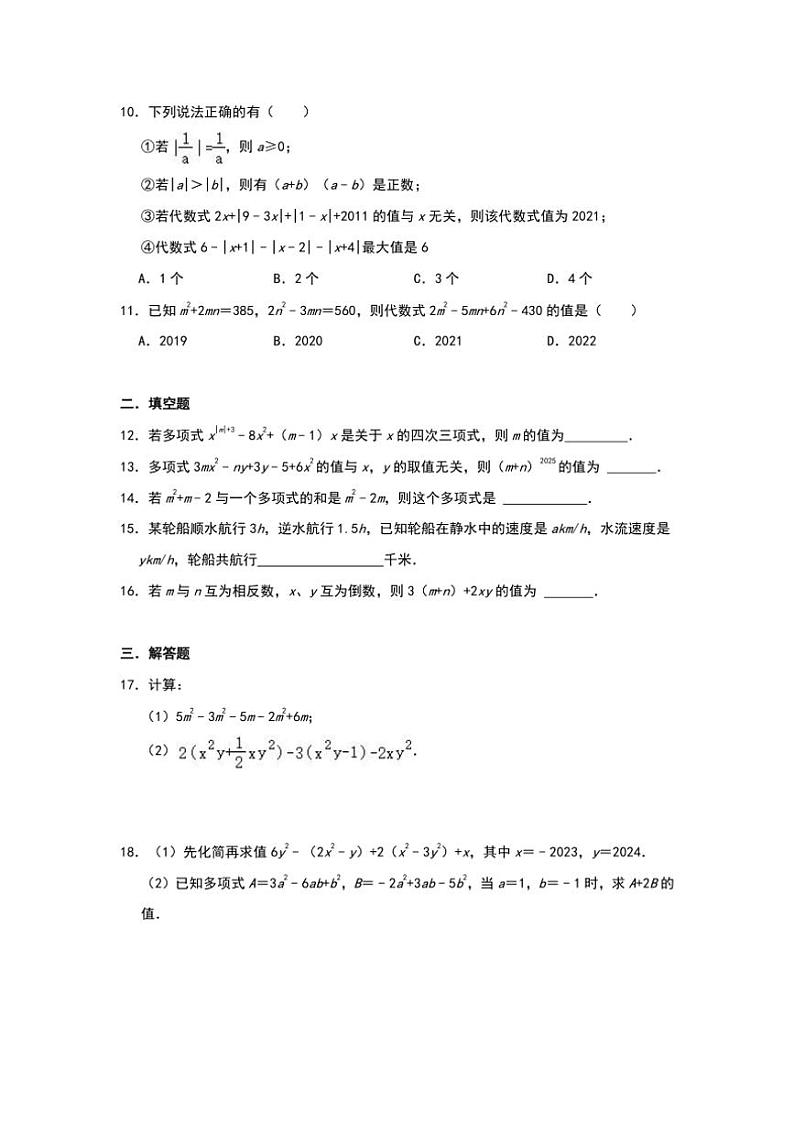 2024~2025学年人教版数学七年级上册 第四章 整式的加减 章末练习(含答案)02