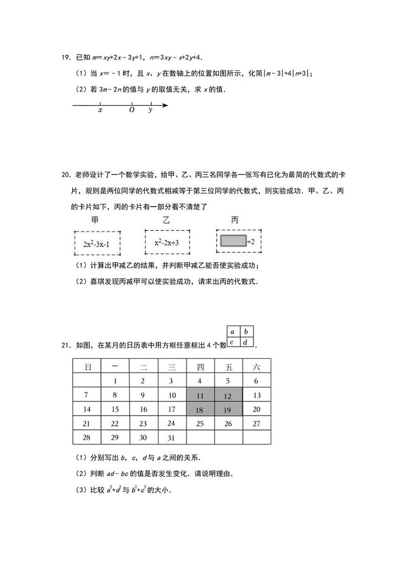 2024~2025学年人教版数学七年级上册 第四章 整式的加减 章末练习(含答案)03