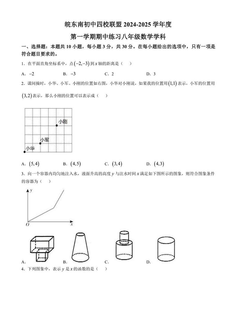 安徽省宣城市皖东南六校2024~2025学年八年级上学期期中学生练习数学试卷(含答案)第1页