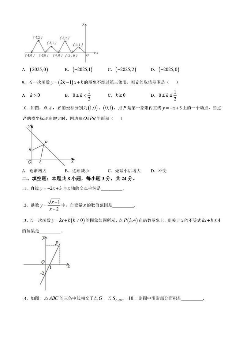 安徽省宣城市皖东南六校2024~2025学年八年级上学期期中学生练习数学试卷(含答案)第3页