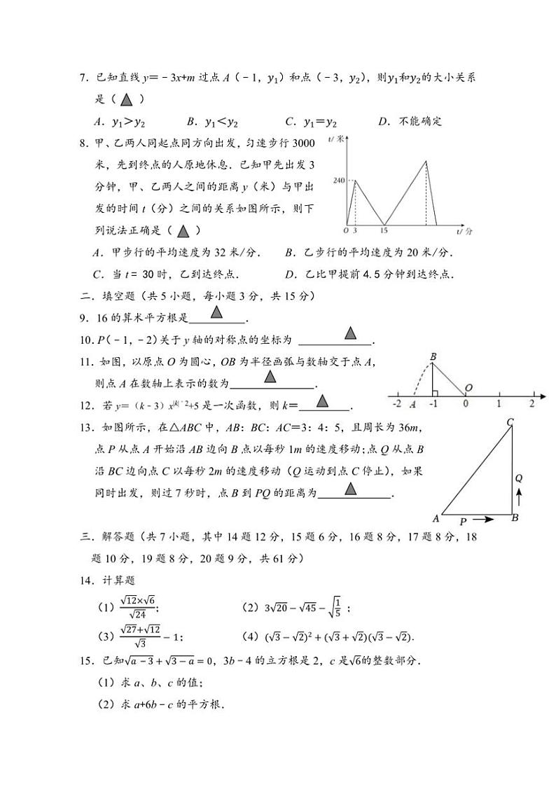 广东省深圳市福田区红岭教育集团2024~2025学年上学期八年级数学期中试卷(含答案)第2页