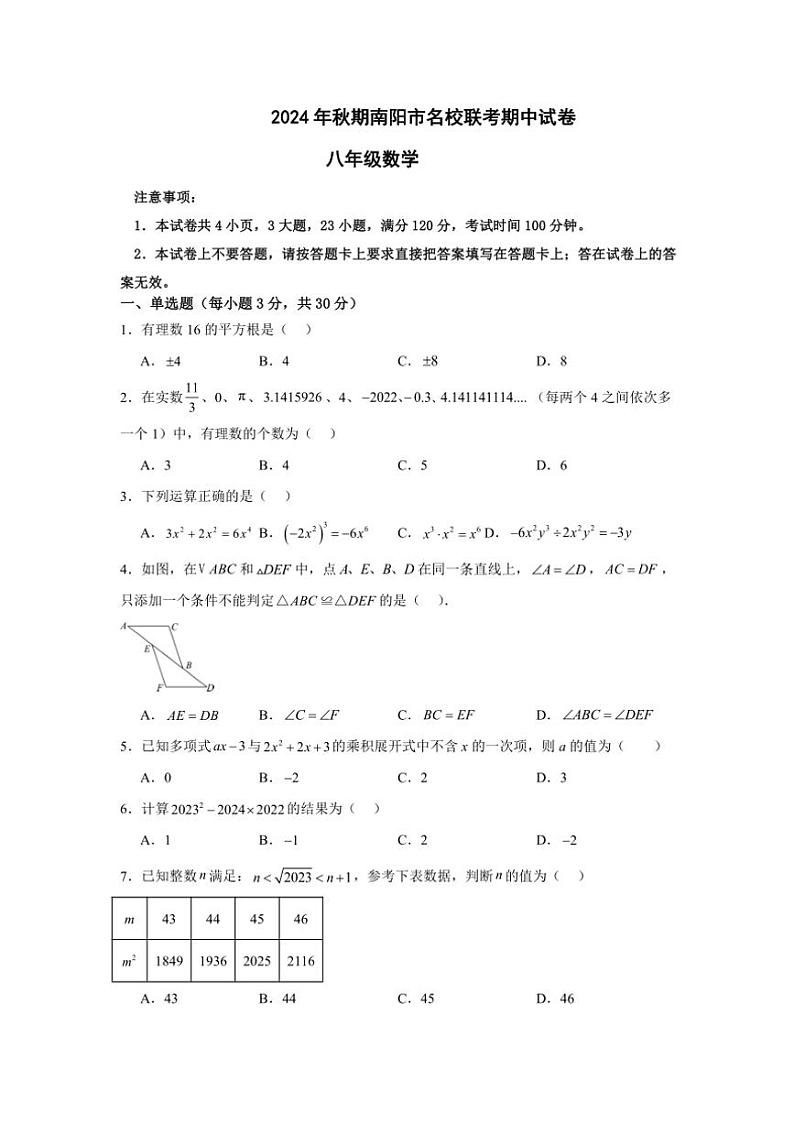 河南省南阳市名校联考2024~2025学年八年级上学期11月期中数学试题(含答案)01