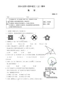 北京市第十四中学2024～2025学年九年级上学期期中考试数学试卷（含答案）