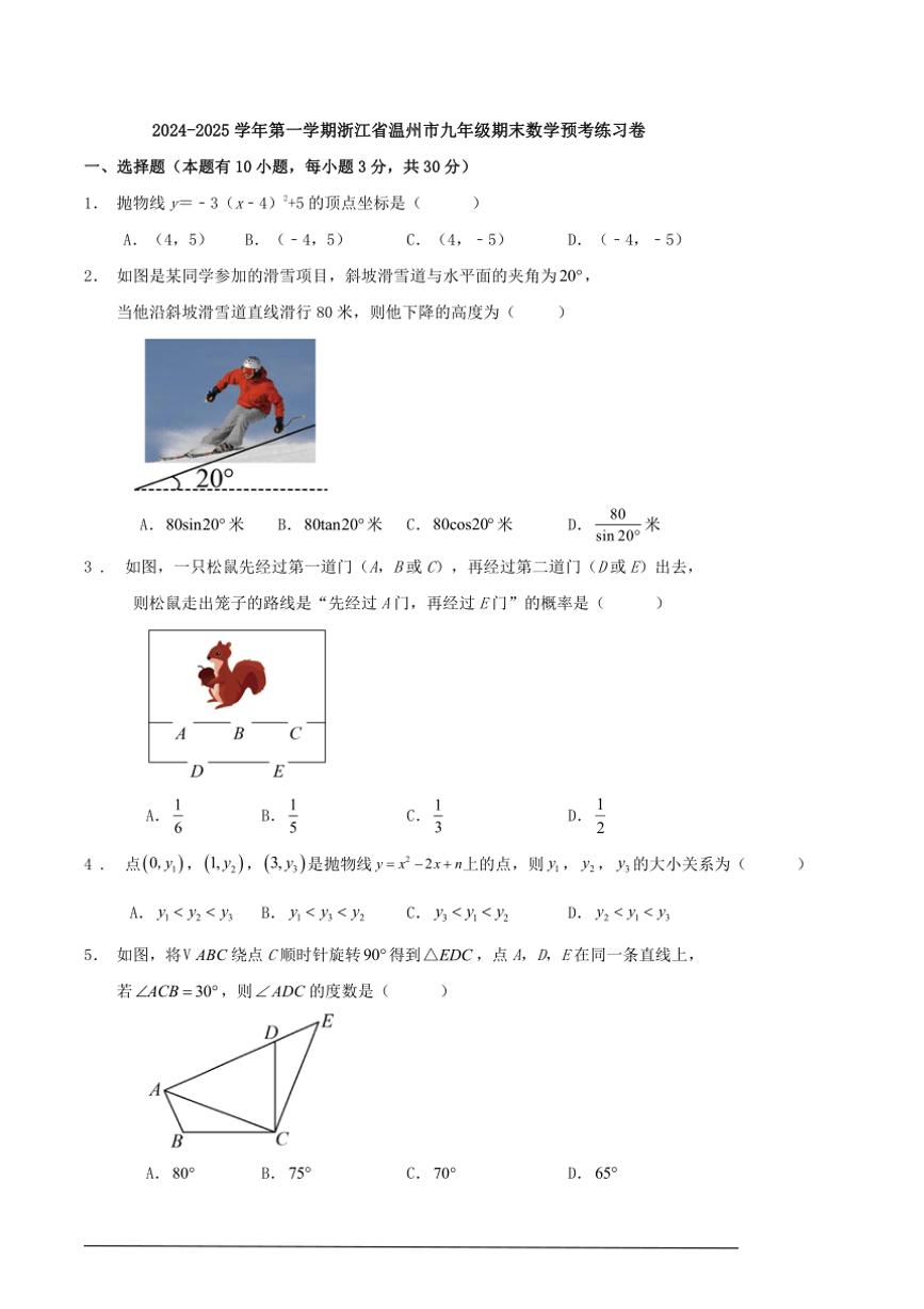 2024～2025学年第一学期浙江省温州市九年级期末数学预考练习卷（原卷版+解析版）