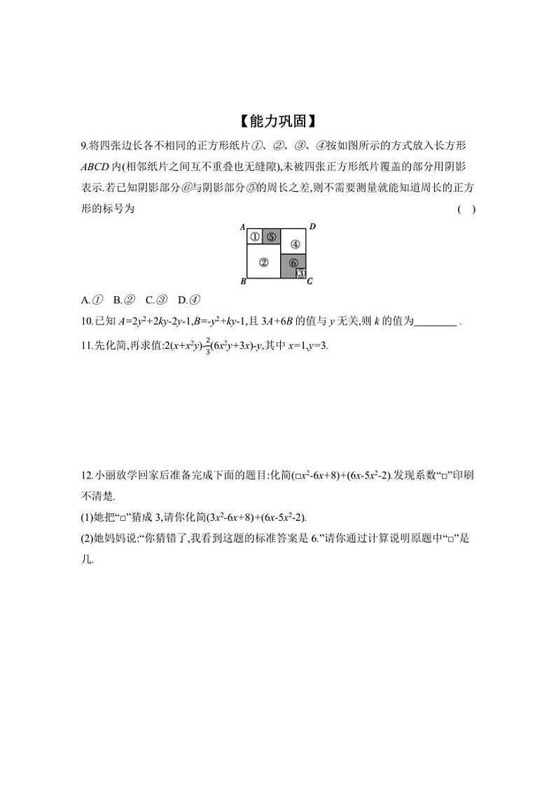 【课时作业】第四章 整式的加减 复习课(含答案)2024~2025学年数学人教版七年级上册第2页