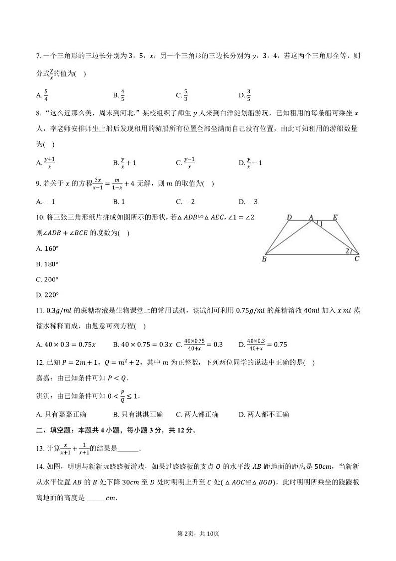 2024~2025学年河北省邢台市襄都区英华教育集团八年级(上)月考数学试卷(10月份)(含答案)第2页