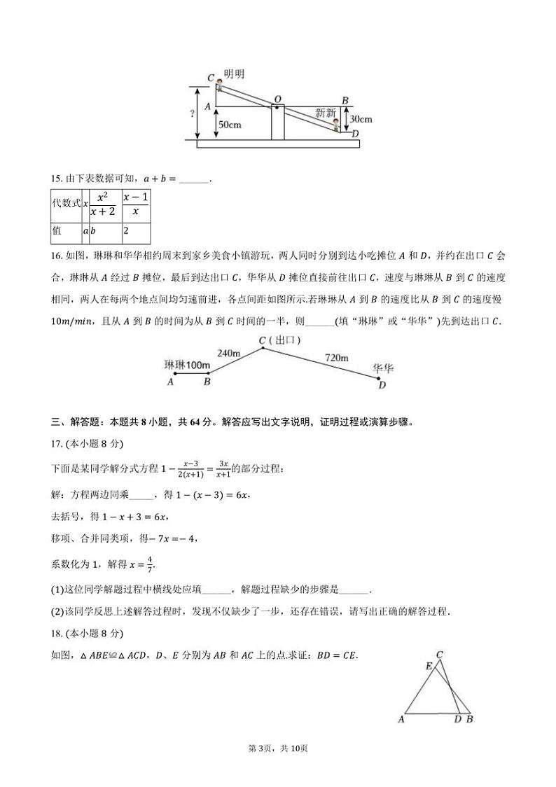 2024~2025学年河北省邢台市襄都区英华教育集团八年级(上)月考数学试卷(10月份)(含答案)第3页