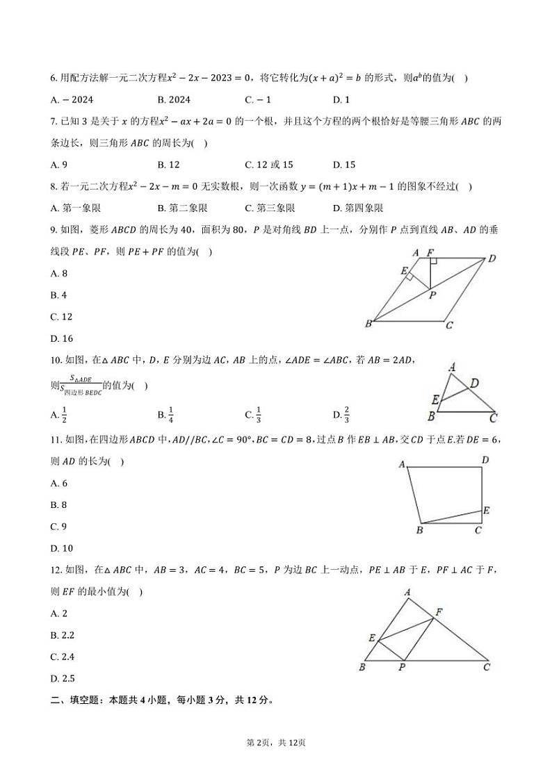 2024~2025学年甘肃省兰州八十一中九年级(上)期中数学试卷(含答案)第2页