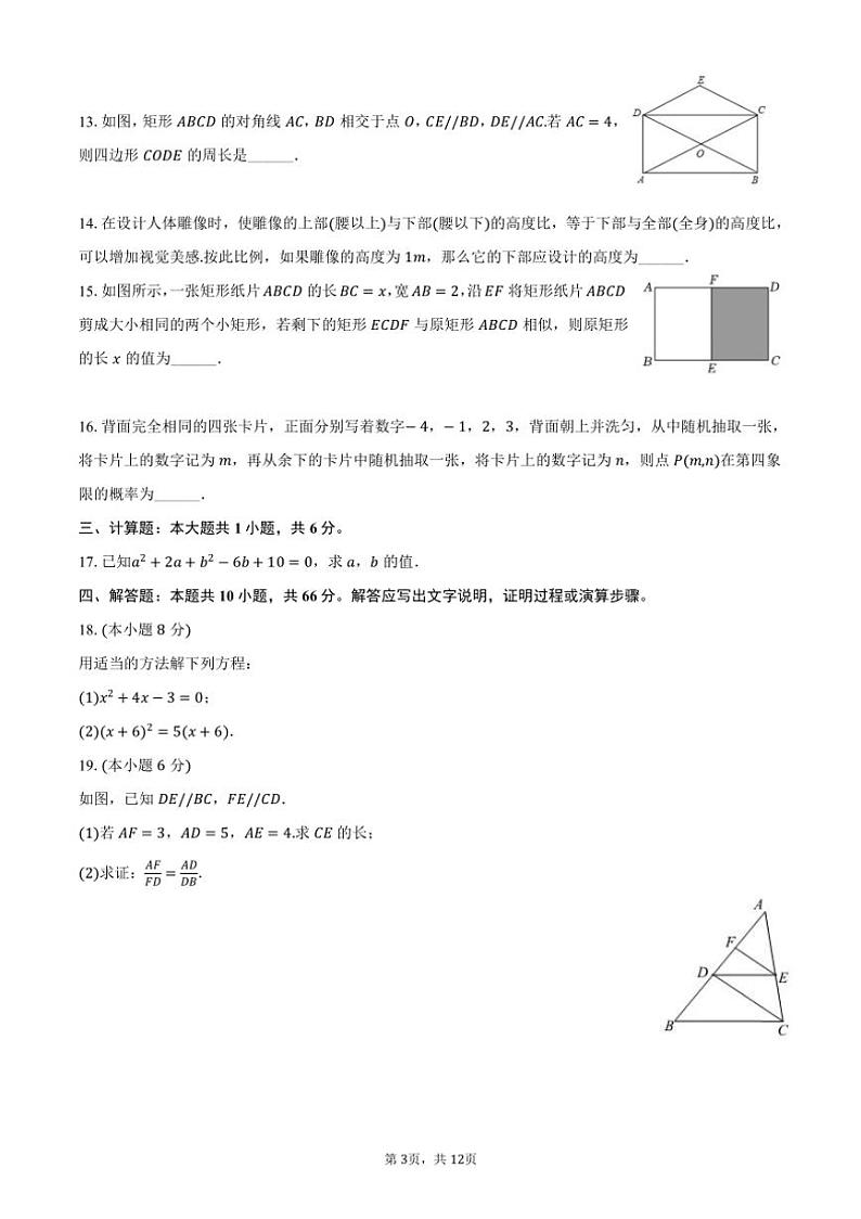 2024~2025学年甘肃省兰州八十一中九年级(上)期中数学试卷(含答案)第3页