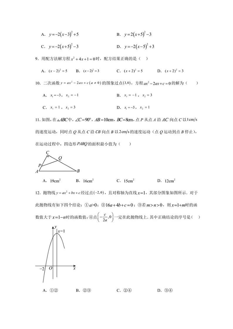 期中训练试题(第21章~~第23章)(含解析)2024~~2025学年上学期初中数学人教版九年级上册02
