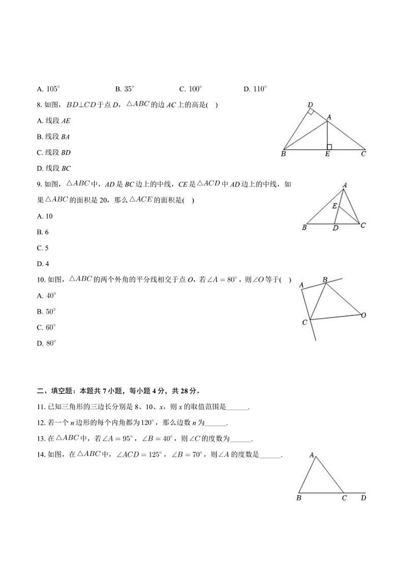 广东省东莞市寮步中学2023~2024学年八年级上学期第一次段考数学试卷(含答案)第2页