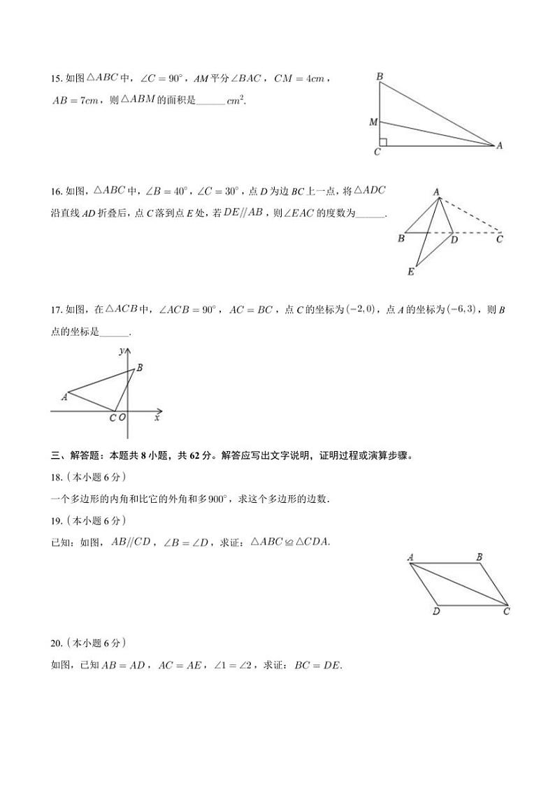广东省东莞市寮步中学2023~2024学年八年级上学期第一次段考数学试卷(含答案)第3页