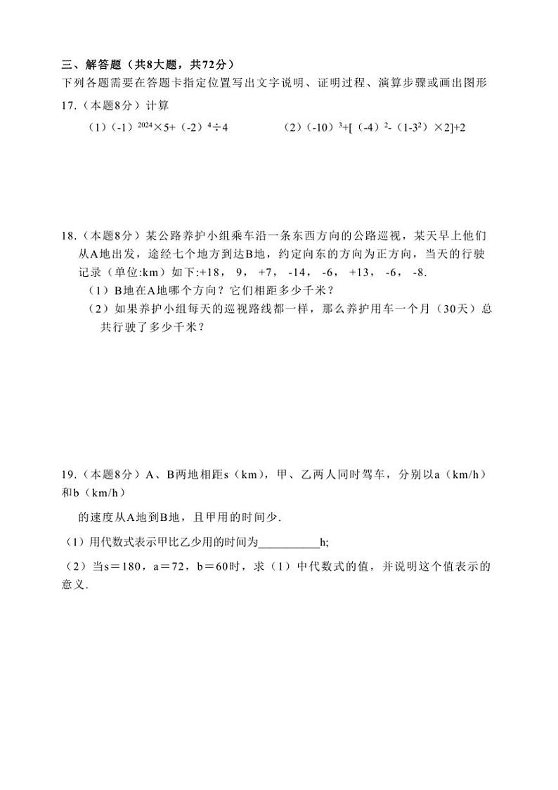 湖北省武汉市东湖高新区2024~2025学年七年级上学期期中考试数学试卷(含答案)第3页