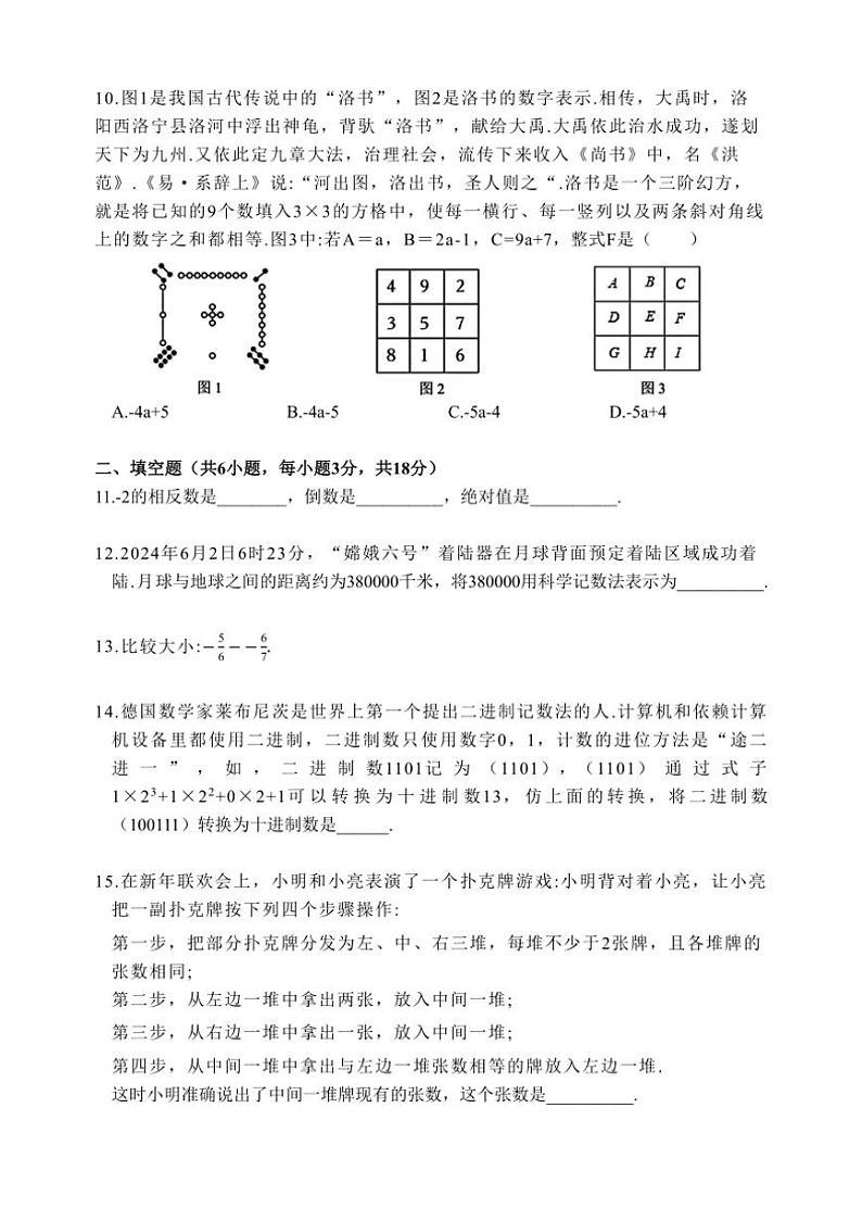 湖北省武汉市东西湖区2024~2025学年 上学期期中考试七年级数学试卷(含答案)第2页
