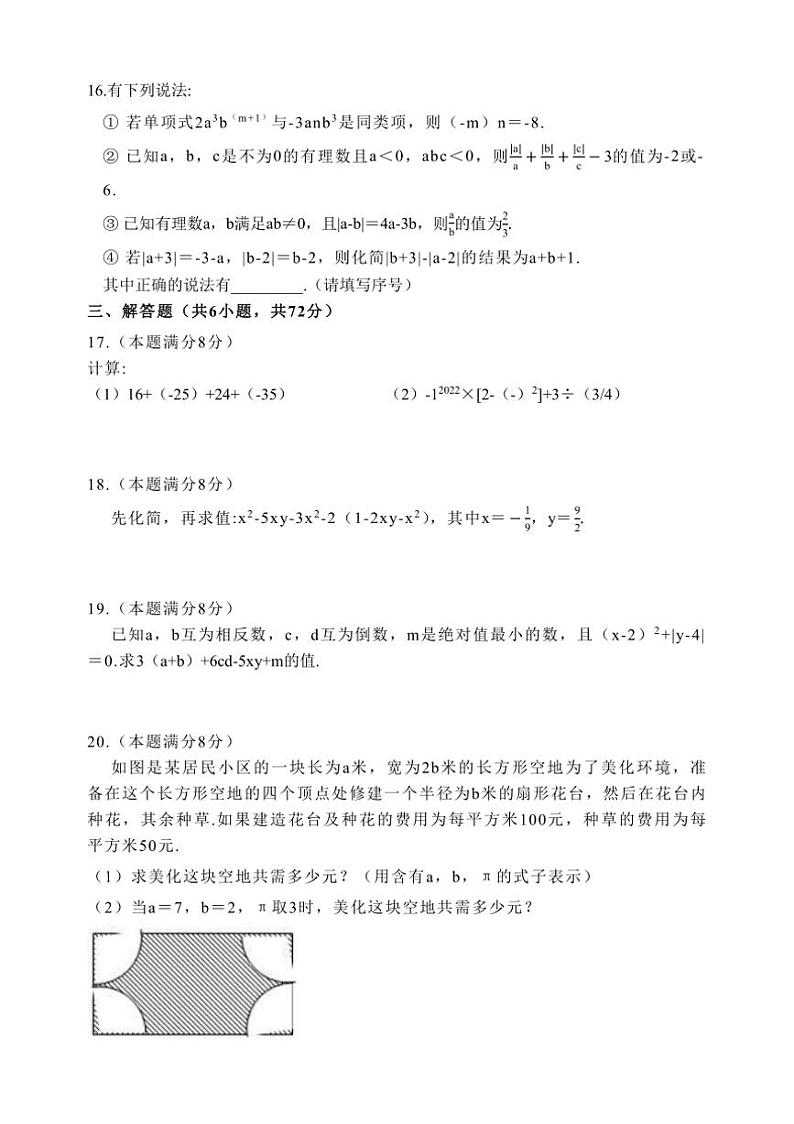 湖北省武汉市东西湖区2024~2025学年 上学期期中考试七年级数学试卷(含答案)第3页