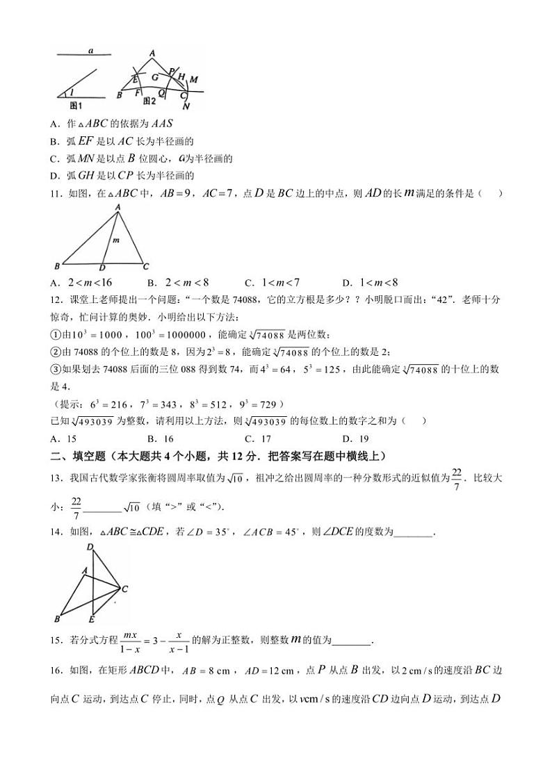 河北省石家庄市栾城区2024~2025学年八年级上学期期中考试数学试卷(含答案)第2页