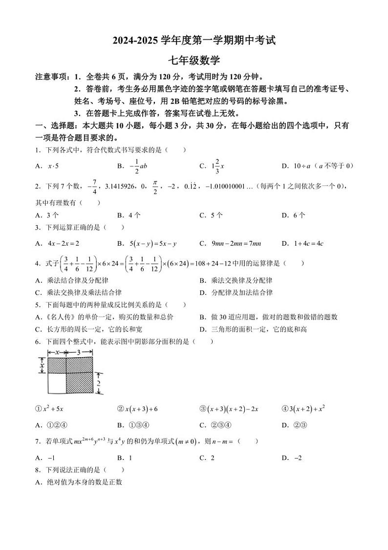 广东省韶关市翁源县2024~2025学年七年级上学期11月期中数学试题(含答案)第1页