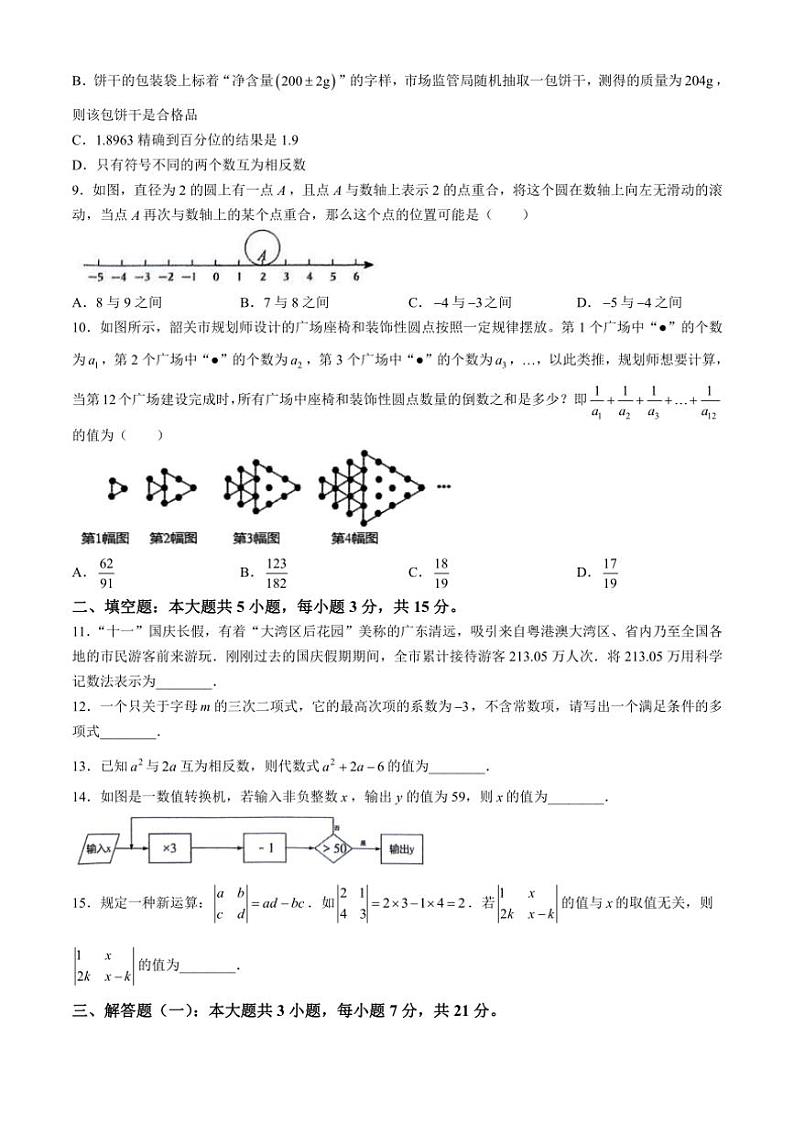 广东省韶关市翁源县2024~2025学年七年级上学期11月期中数学试题(含答案)第2页