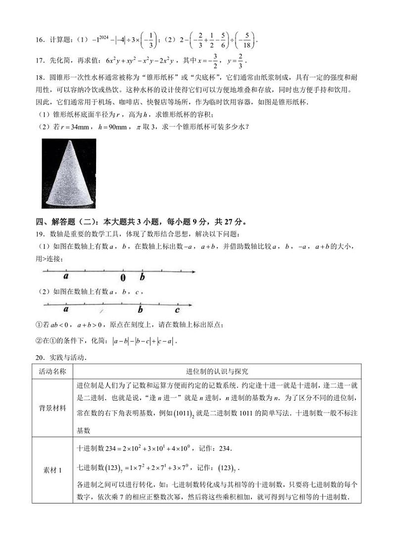 广东省韶关市翁源县2024~2025学年七年级上学期11月期中数学试题(含答案)第3页