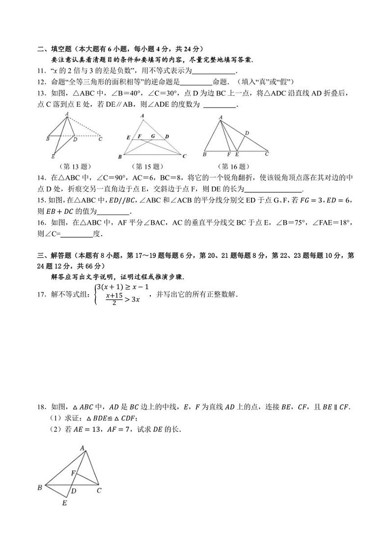 浙教版2024~2025学年八年级上数学期中模拟卷(1~3章)(含解析)第2页