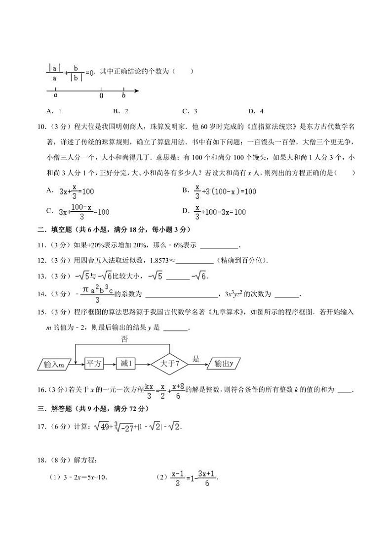 浙教版2024~2025学年度第一学期七年级第2次月考数学(12月)模拟卷01(含解析)02