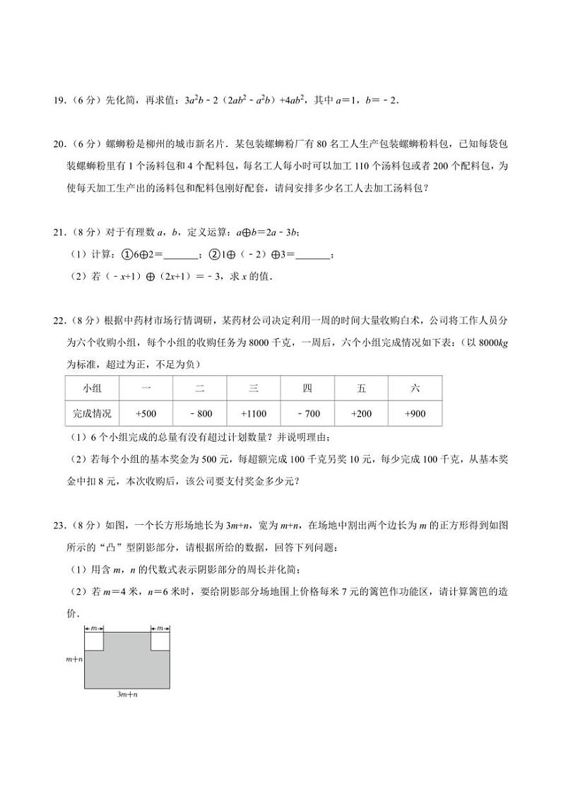 浙教版2024~2025学年度第一学期七年级第2次月考数学(12月)模拟卷01(含解析)03