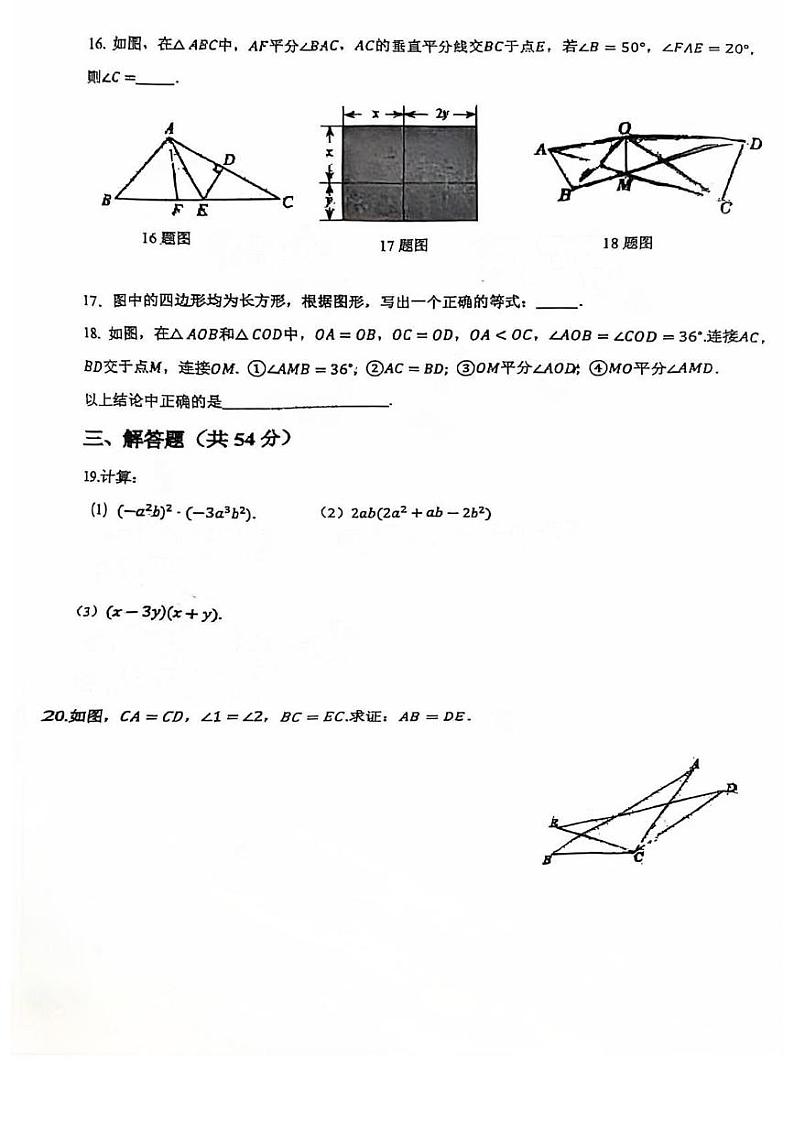 2024北京广渠门中学初二上学期期中真题数学试卷03