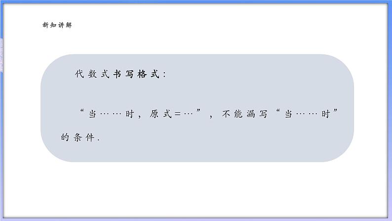 4.2代数式的值第6页