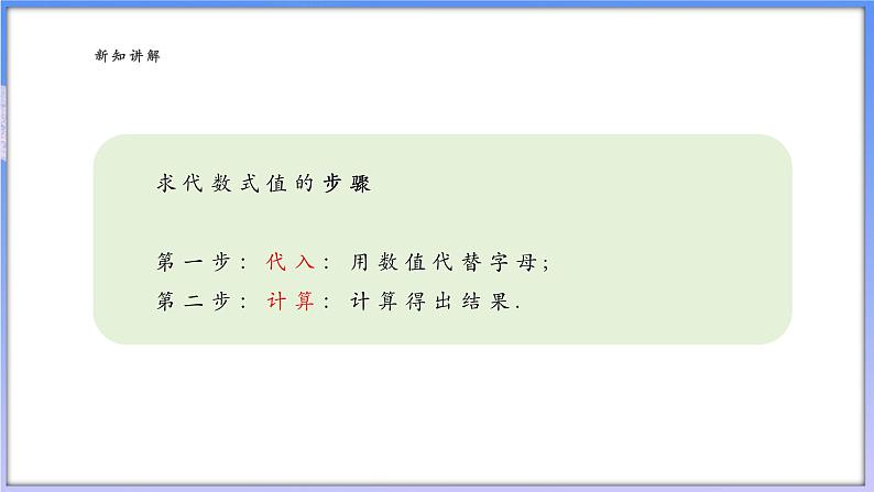 4.2代数式的值第7页