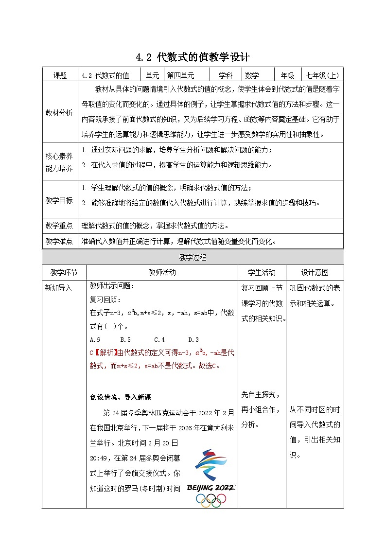 【核心素养】教学设计第1页