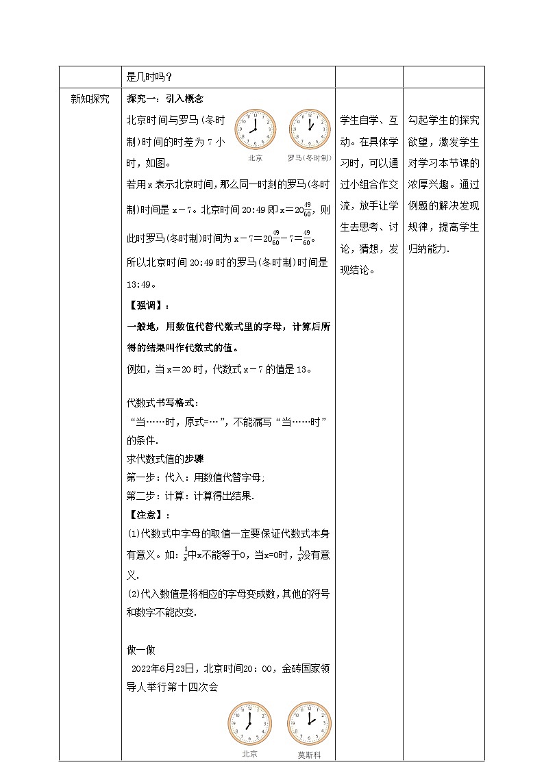 【核心素养】教学设计第2页