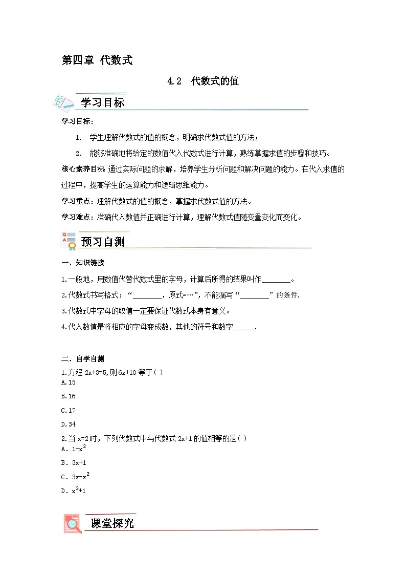 【核心素养】导学案第1页