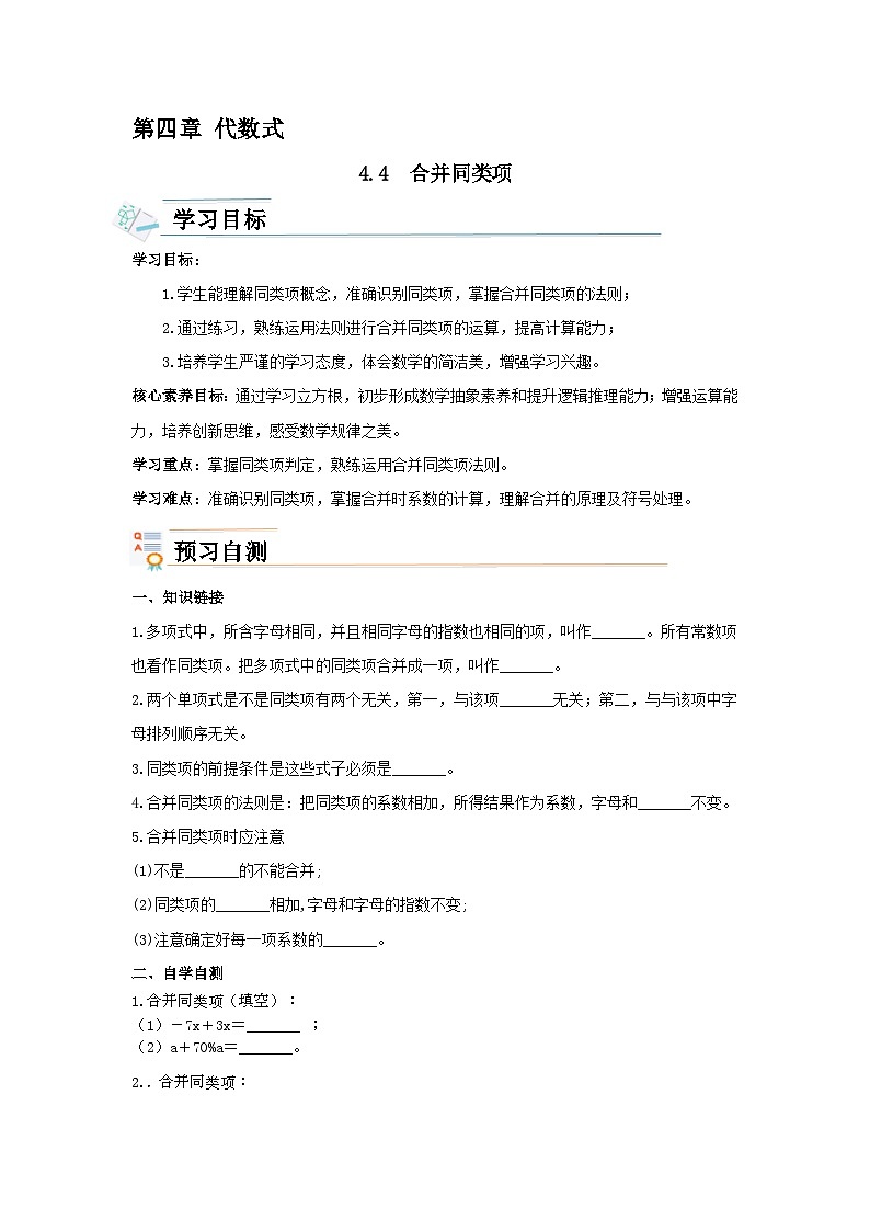 【核心素养】导学案第1页