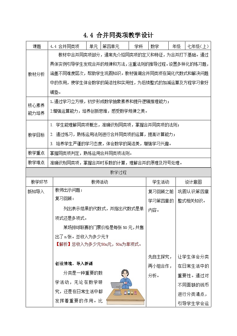 【核心素养】教学设计第1页