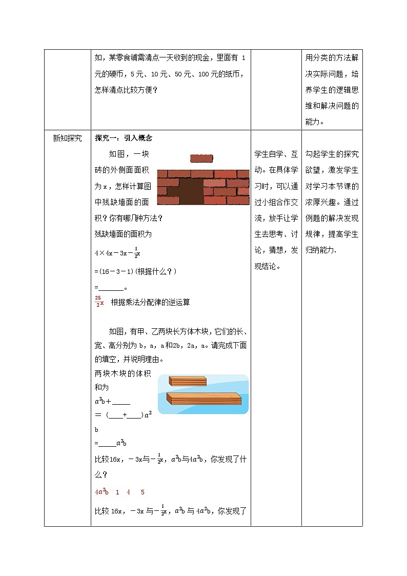【核心素养】教学设计第2页