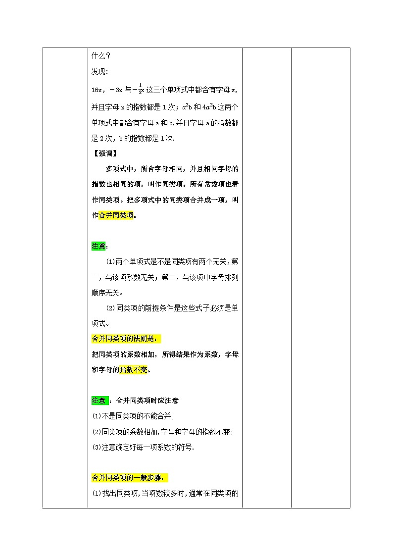 【核心素养】教学设计第3页